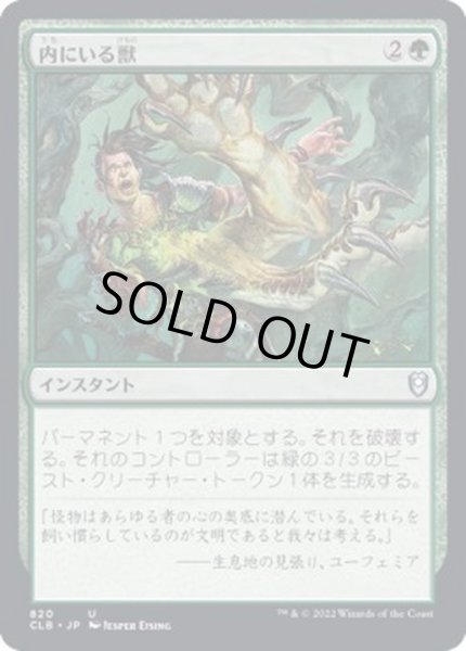 画像1: [EX+]内にいる獣/Beast Within《日本語》【CLB】 (1)
