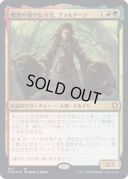 画像1: [EX+](FOIL)戦慄の狼の伝令官、ファルドーン/Faldorn, Dread Wolf Herald《日本語》【CLB】 (1)