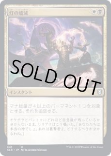 灯の燼滅/Despark - カードラッシュ[MTG]