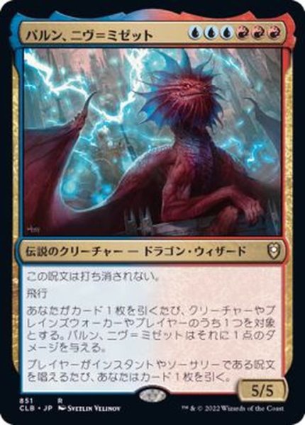 画像1: [EX+]パルン、ニヴ＝ミゼット/Niv-Mizzet, Parun《日本語》【CLB】 (1)