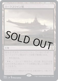ロークスワイン城 英語版 拡張foil ロークスワイン城/Castle Locthwain - カードラッシュ[MTG]