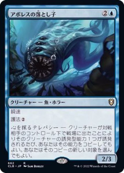 画像1: アボレスの落とし子/Aboleth Spawn《日本語》【CLB】 (1)