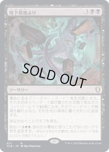 画像1: [EX+]地下墓地より/From the Catacombs《日本語》【CLB】 (1)