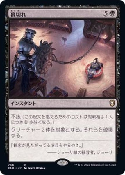 画像1: 幕切れ/Curtains' Call《日本語》【CLB】 (1)