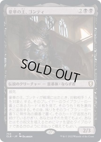 画像1: [EX+]豪華の王、ゴンティ/Gonti, Lord of Luxury《日本語》【CLB】 (1)