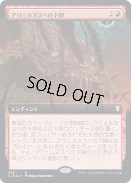 画像1: (フルアート)アヴェルヌスへの下降/Descent into Avernus《日本語》【CLB】 (1)