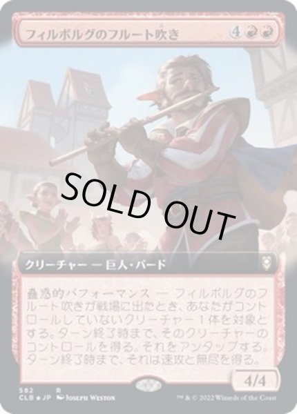 画像1: (FOIL)(フルアート)フィルボルグのフルート吹き/Firbolg Flutist《日本語》【CLB】 (1)