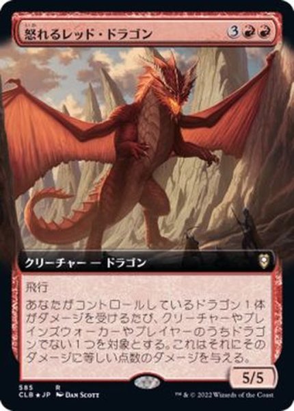 画像1: [EX+](フルアート)怒れるレッド・ドラゴン/Wrathful Red Dragon《日本語》【CLB】 (1)