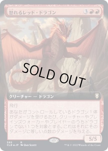 画像1: [EX](FOIL)(フルアート)怒れるレッド・ドラゴン/Wrathful Red Dragon《日本語》【CLB】 (1)