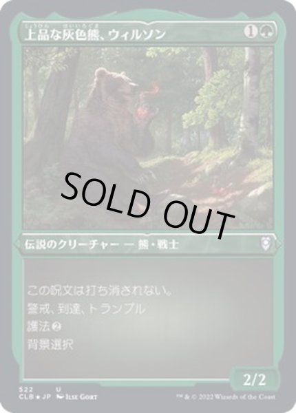 画像1: [EX+](エッチングFOIL)上品な灰色熊、ウィルソン/Wilson, Refined Grizzly《日本語》【CLB】 (1)