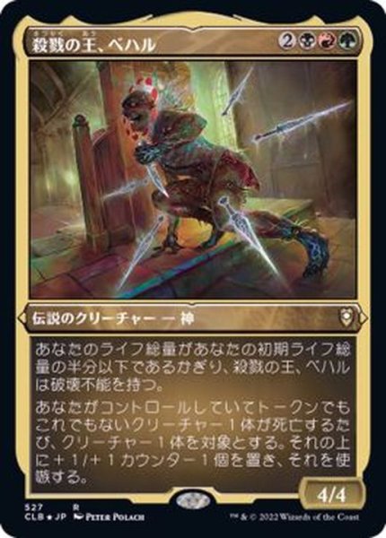 画像1: (エッチングFOIL)殺戮の王、ベハル/Bhaal, Lord of Murder《日本語》【CLB】 (1)