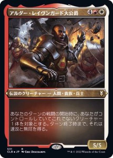 画像1: (エッチングFOIL)アルダー・レイヴンガード大公爵/Duke Ulder Ravengard《日本語》【CLB】 (1)