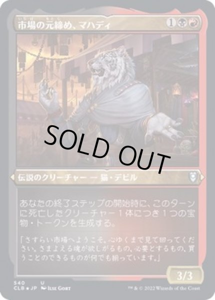 画像1: (エッチングFOIL)市場の元締め、マハディ/Mahadi, Emporium Master《日本語》【CLB】 (1)
