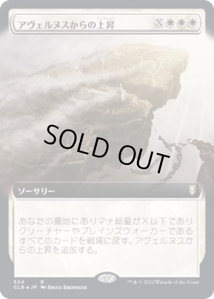 画像1: [EX+](フルアート)アヴェルヌスからの上昇/Ascend from Avernus《日本語》【CLB】 (1)