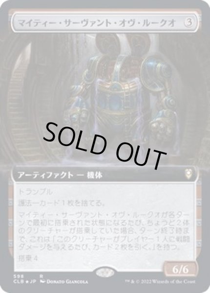 画像1: [EX+](FOIL)(フルアート)マイティー・サーヴァント・オヴ・ルークオ/Mighty Servant of Leuk-o《日本語》【CLB】 (1)