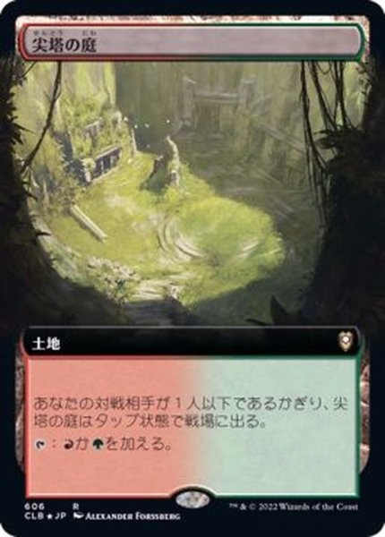 画像1: (フルアート)尖塔の庭/Spire Garden《日本語》【CLB】 (1)
