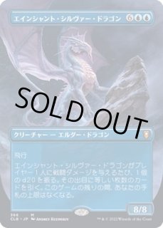 エインシャント・シルヴァー・ドラゴン - カードラッシュ[MTG]