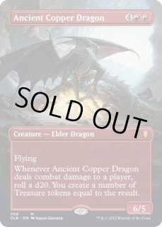 エインシャント・カッパー・ドラゴン/Ancient - カードラッシュ[MTG]
