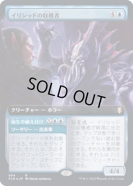 画像1: (フルアート)イリシッドの収穫者/Illithid Harvester《日本語》【CLB】 (1)