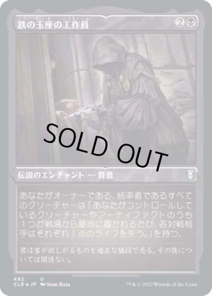 画像1: (エッチングFOIL)鉄の玉座の工作員/Agent of the Iron Throne《日本語》【CLB】 (1)