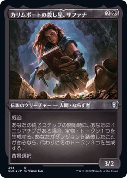 画像1: [EX+](エッチングFOIL)カリムポートの殺し屋、サファナ/Safana, Calimport Cutthroat《日本語》【CLB】 (1)