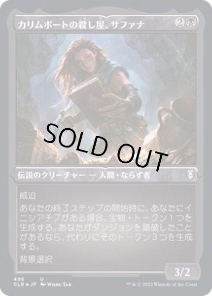 画像1: [EX+](エッチングFOIL)カリムポートの殺し屋、サファナ/Safana, Calimport Cutthroat《日本語》【CLB】 (1)