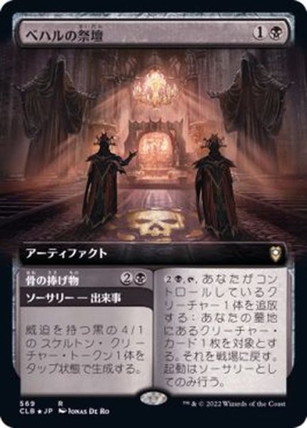 画像1: [EX+](フルアート)ベハルの祭壇/Altar of Bhaal《日本語》【CLB】 (1)