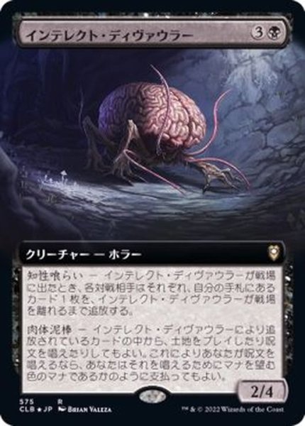 画像1: [EX+](FOIL)(フルアート)インテレクト・ディヴァウラー/Intellect Devourer《日本語》【CLB】 (1)