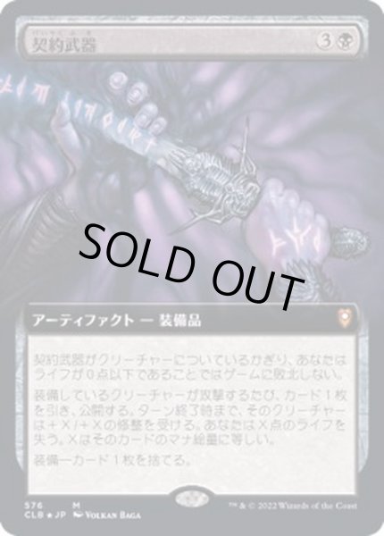 画像1: (FOIL)(フルアート)契約武器/Pact Weapon《日本語》【CLB】 (1)