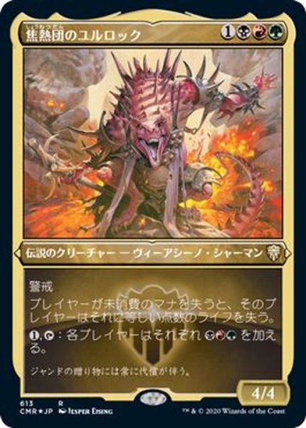 画像1: [EX+](エッチングFOIL)焦熱団のユルロック/Yurlok of Scorch Thrash《日本語》【CMR】 (1)