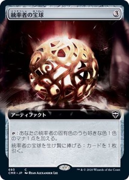 画像1: [EX+](FOIL)(フルアート)統率者の宝球/Commander's Sphere《日本語》【CMR】 (1)