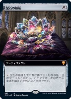 Foil】(695)□拡張アート□《宝石の睡蓮/Jeweled Lotus》[CMR-BF