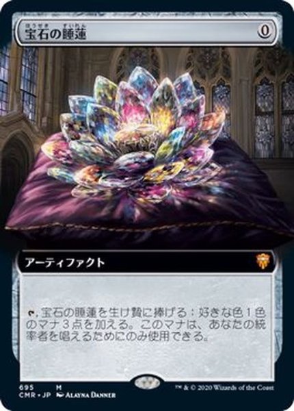 Foil フルアート 宝石の睡蓮 Jeweled Lotus 日本語 Cmr