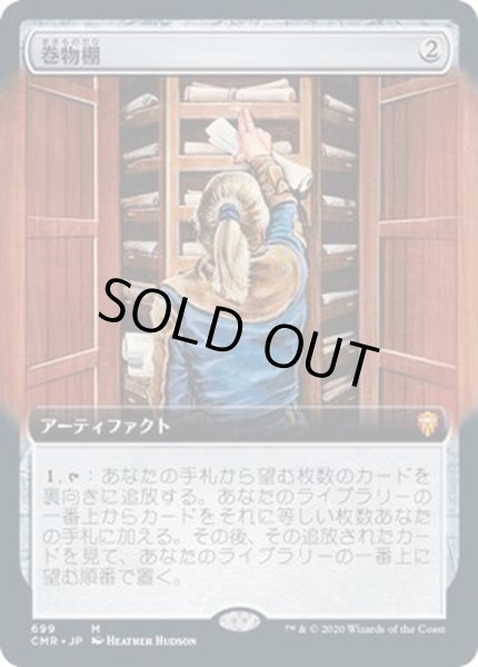 画像1: [EX+](フルアート)巻物棚/Scroll Rack《日本語》【CMR】 (1)