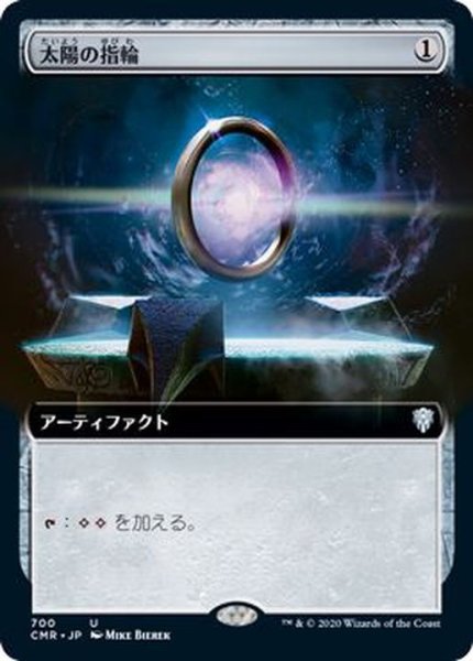 画像1: [EX+](FOIL)(フルアート)太陽の指輪/Sol Ring《日本語》【CMR】 (1)