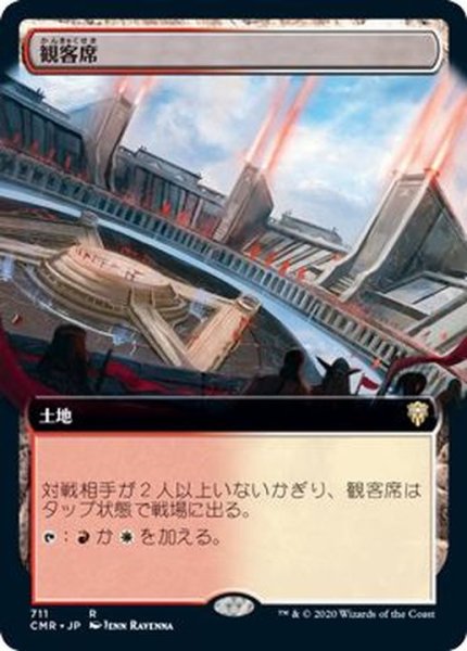 画像1: (フルアート)観客席/Spectator Seating《日本語》【CMR】 (1)