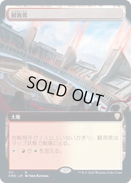 画像1: [EX+](フルアート)観客席/Spectator Seating《日本語》【CMR】 (1)