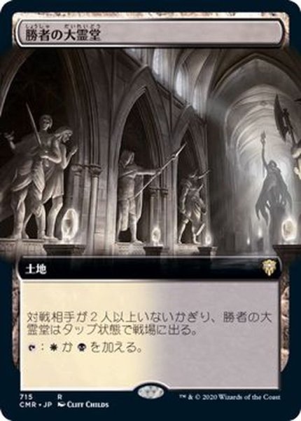 画像1: (フルアート)勝者の大霊堂/Vault of Champions《日本語》【CMR】 (1)