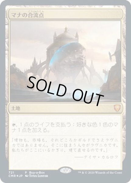 画像1: (FOIL)マナの合流点/Mana Confluence《日本語》【Buy-A-Box Promos(CMR)】 (1)