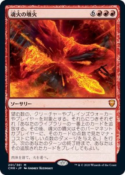 画像1: (FOIL)魂火の噴火/Soulfire Eruption《日本語》【CMR】 (1)