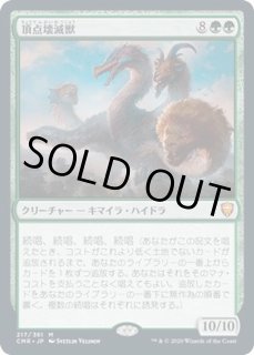 頂点壊滅獣 - カードラッシュ[MTG]