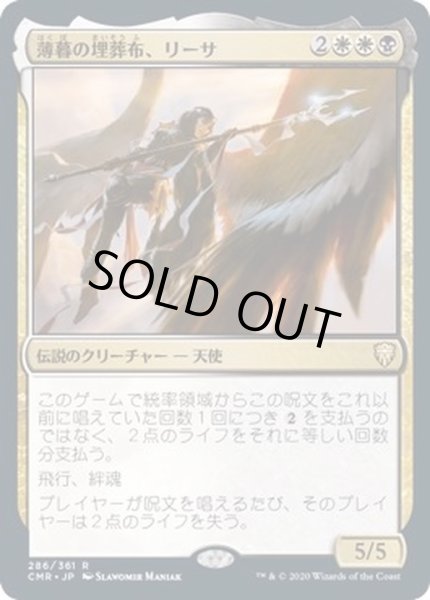 画像1: [EX+](FOIL)薄暮の埋葬布、リーサ/Liesa, Shroud of Dusk《日本語》【CMR】 (1)
