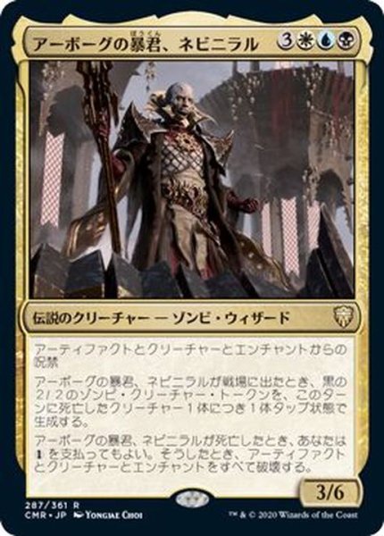 画像1: (FOIL)アーボーグの暴君、ネビニラル/Nevinyrral, Urborg Tyrant《日本語》【CMR】 (1)