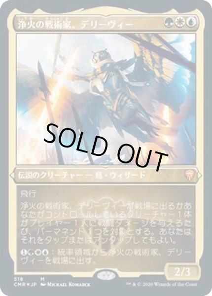 画像1: (エッチングFOIL)浄火の戦術家、デリーヴィー/Derevi, Empyrial Tactician《日本語》【CMR】 (1)