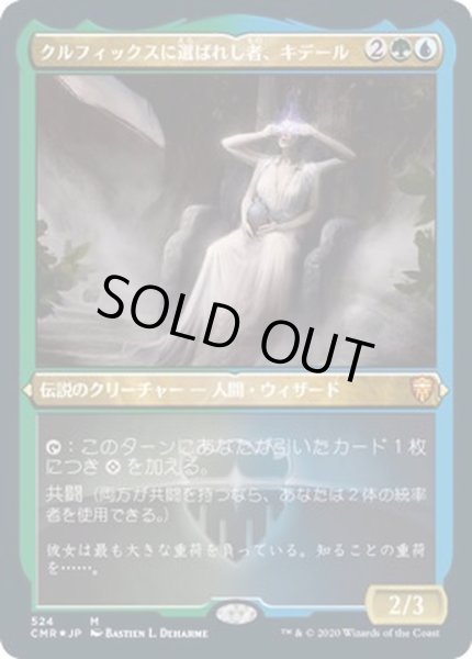 画像1: (エッチングFOIL)クルフィックスに選ばれし者、キデール/Kydele, Chosen of Kruphix《日本語》【CMR】 (1)