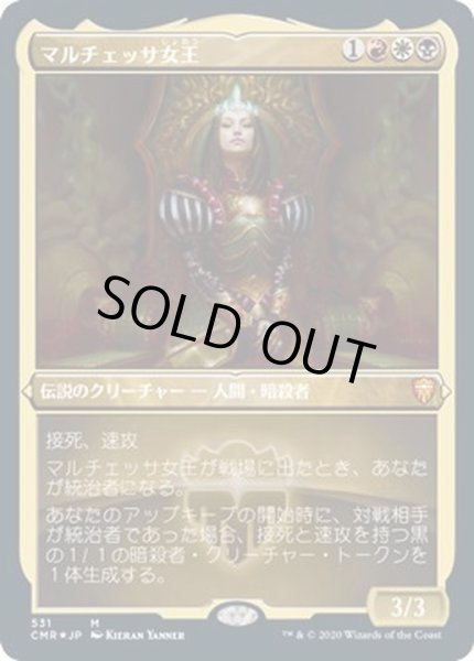 画像1: [EX+](エッチングFOIL)マルチェッサ女王/Queen Marchesa《日本語》【CMR】 (1)