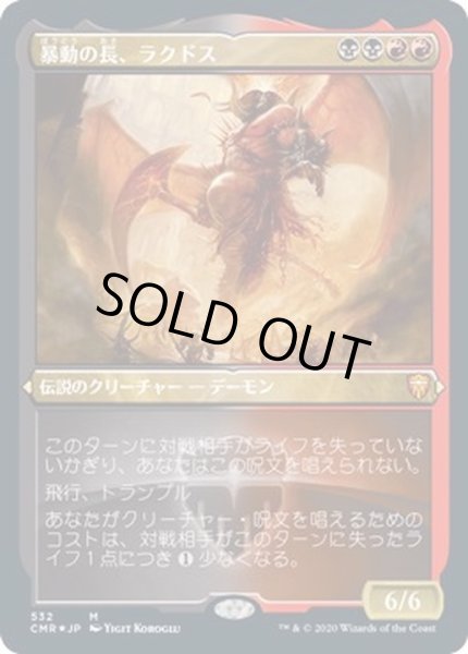 画像1: (エッチングFOIL)暴動の長、ラクドス/Rakdos, Lord of Riots《日本語》【CMR】 (1)