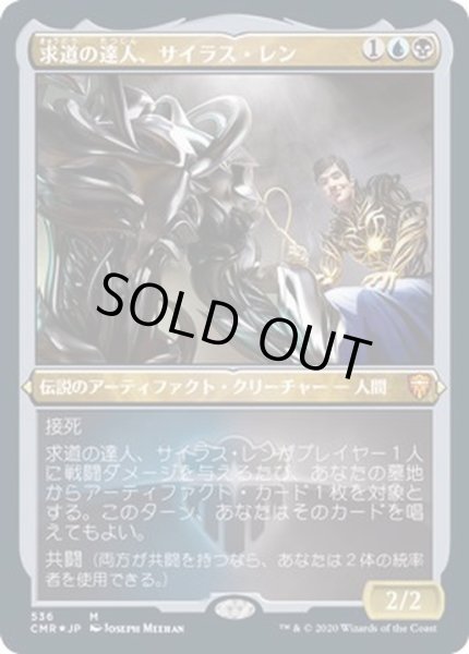 画像1: (エッチングFOIL)求道の達人、サイラス・レン/Silas Renn, Seeker Adept《日本語》【CMR】 (1)