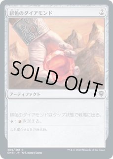 緋色のダイアモンド/Fire Diamond - カードラッシュ[MTG]