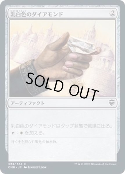 画像1: (FOIL)乳白色のダイアモンド/Marble Diamond《日本語》【CMR】 (1)